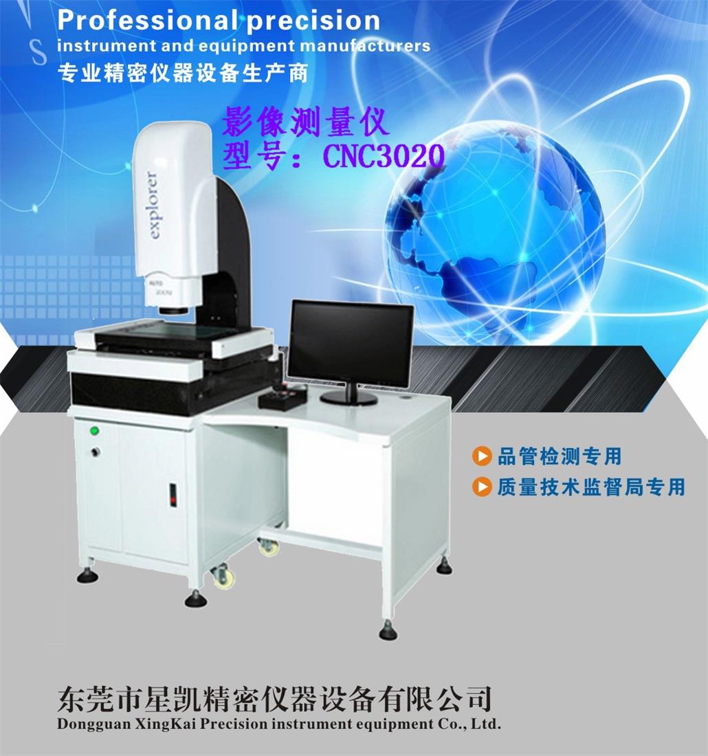 CNC3020全自动影像测量仪