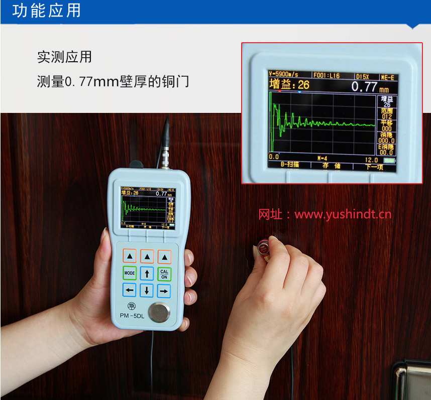 测量铜门 门板 板材的PM-5超声波测厚仪