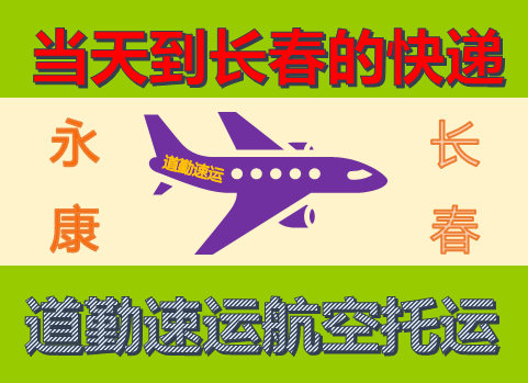 深圳空运到临沂的物流公司，深圳到临沂航空货运