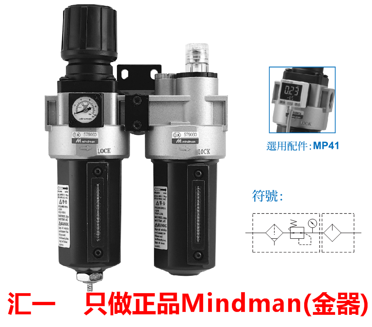 供应正品中国台湾金器Mindman空气过滤器MACP300-8A/10A-D调压过滤给油器气源处理器手动自动排水两联件过滤器