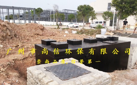 广东尚信SX-WS移动式一体化污水处理设备厂家