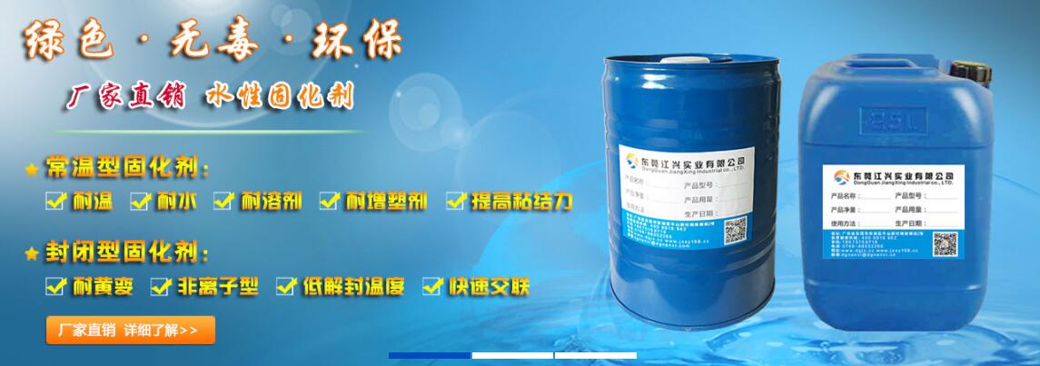 供应水性皮革硬化剂JX-515 产品无色透明