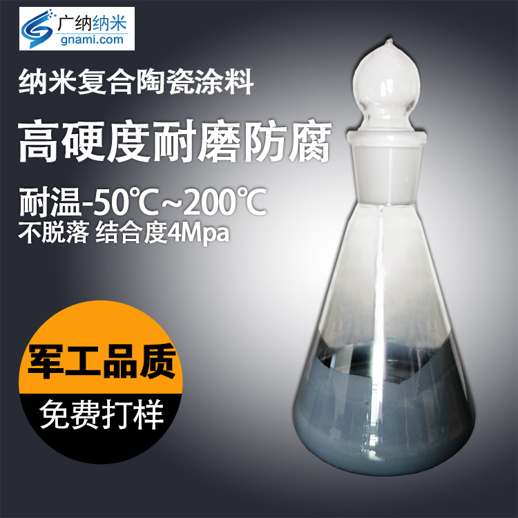 GN-303透明无色耐高温300℃-1000℃防腐密封涂料