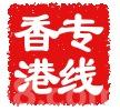 中国香港到上海进口快件包税进口公司