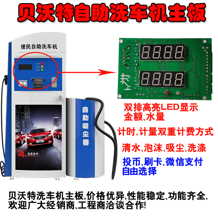 四通道计时/计量联网型自助洗车机主板安装示意图