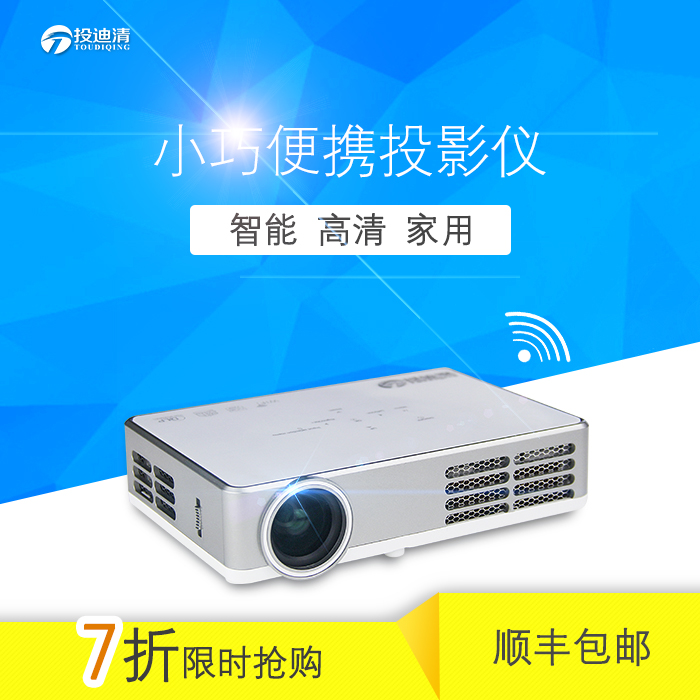 投迪清TDQ-6无线wifi便携高清多功能投影仪