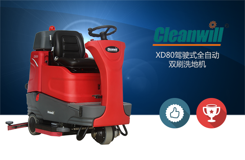 重庆洗地机-物业保洁用洗地机-重庆洁驰X80驾驶式洗地吸干机