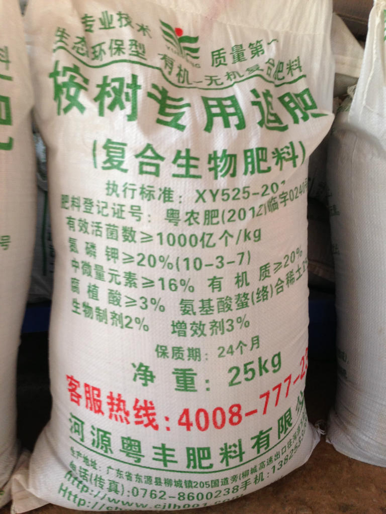 广西桉树肥销售|梧州桉树肥销售|桂林桉树肥价格