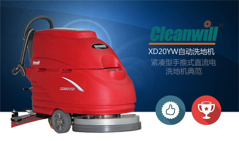 重庆洗地机-重庆小型洗地机-重庆洁驰XD20YW手推式洗地机