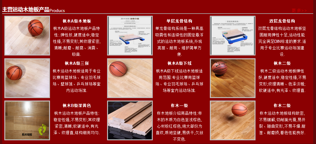 滁州市篮球场**地板实木运动地板厂家体育运动木地板