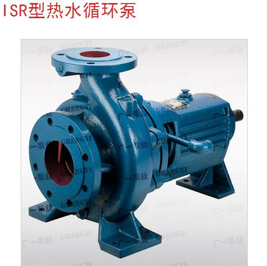 广一热水泵 ISR型热水循环泵-广一循环水泵-广一泵