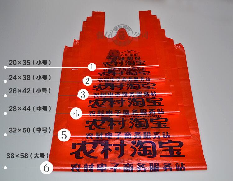 塑料包装批发 供应农村淘宝塑料袋背心袋 中国塑料包装产业网可定制