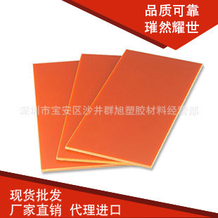 销售绝缘板工业橘红色绝缘电木板A级耐高温酚醛树脂零切电木板牛