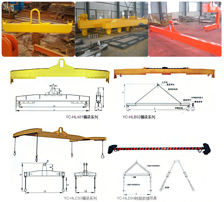 横梁吊具