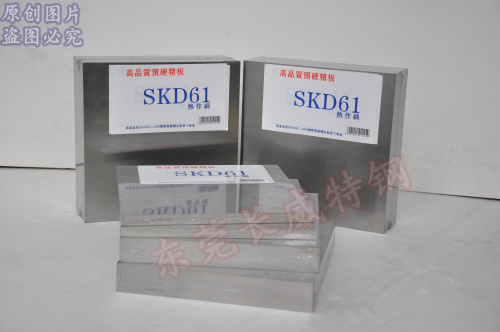 日本大同SKD61热作模具钢材 精料 耐高温抗热疲劳压铸模