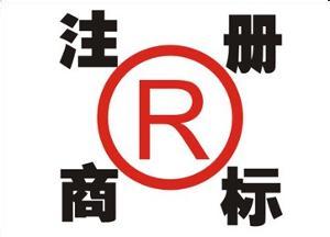 山东滨州注册商标要多少费用 申请商标注册流程