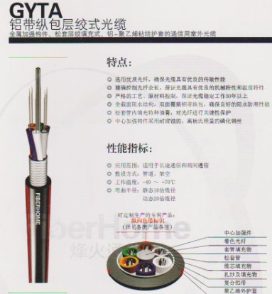 西安光缆 通信光缆GYTA-8B1.3 西安唯苑电讯设备