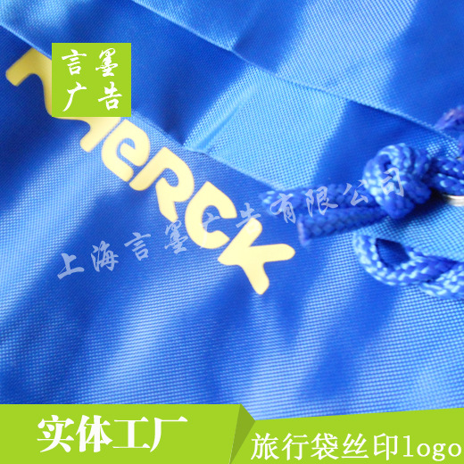 松江旅行袋丝印logo印刷加工