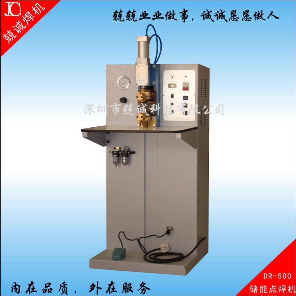 DR-500电容储能式点焊机/碰焊机生产厂家