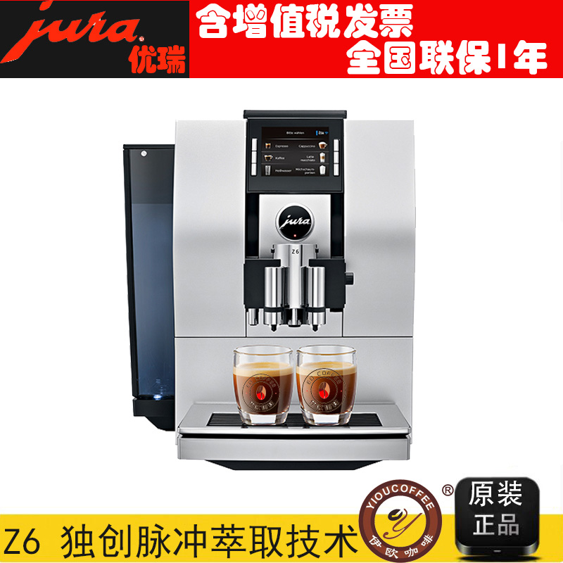 JURA优瑞 Z6 意式全自动咖啡机 家用商用 进口 一键卡布拿铁