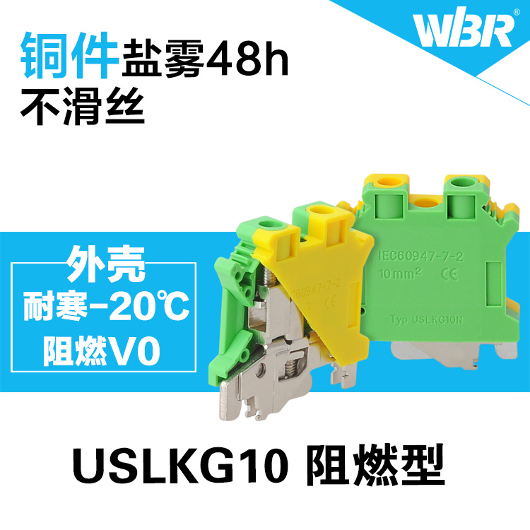 望博电气USLKG10 接地型接线端子 黄绿接地 UK组合端子10平方 量大从优