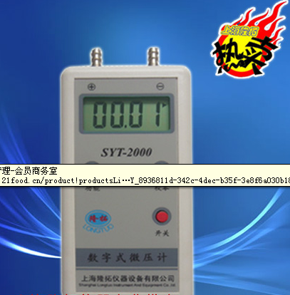 SYT-2000数字式微压计、厂家现货销售