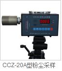 山西厂家直销_西腾矿用CCZG-20A型粉尘采样器