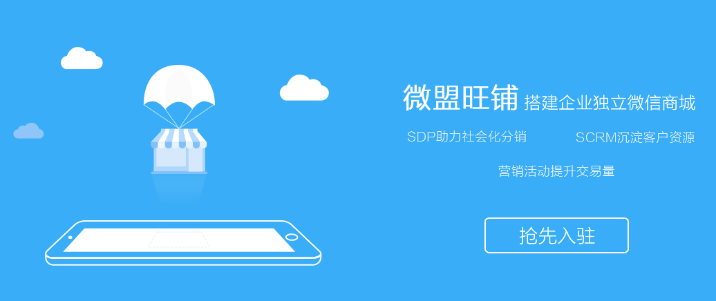 上海微信商城制作平台哪家比较好