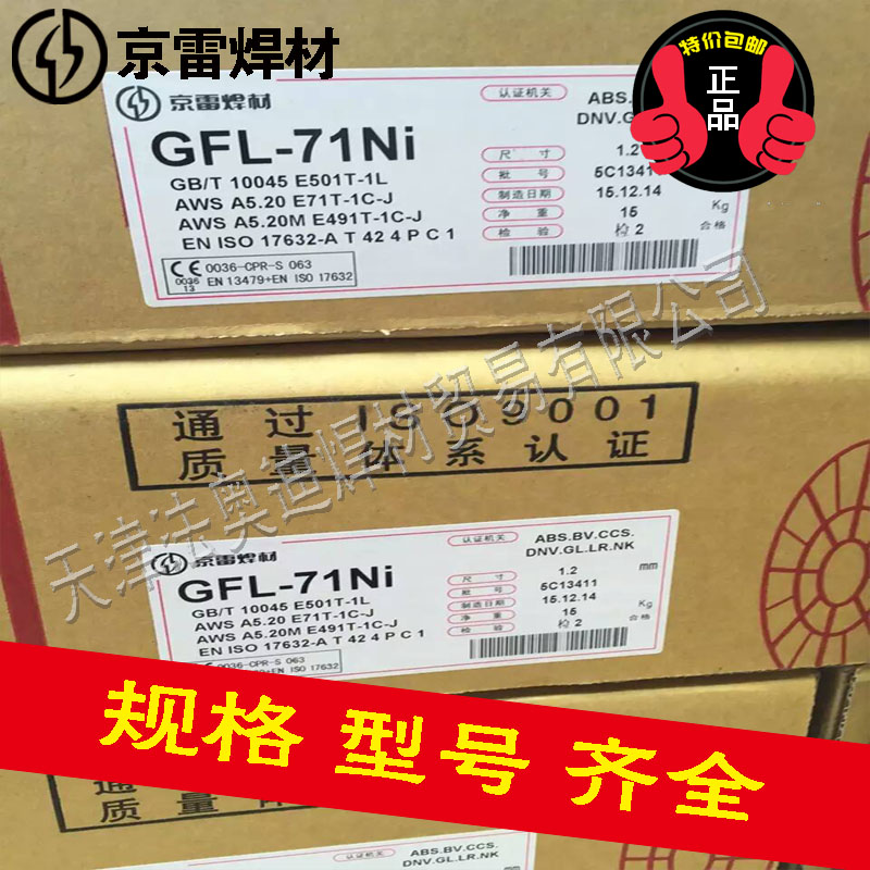供应昆山京雷GFL-71Ni药芯焊丝E71T-1C-J高强度钢药芯焊丝