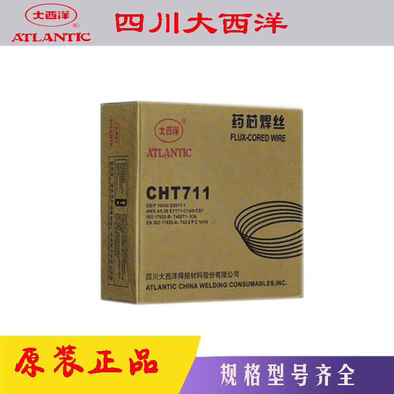 正品四川大西洋CHT711气保药芯焊丝 E71T-1C 低碳钢药芯焊丝