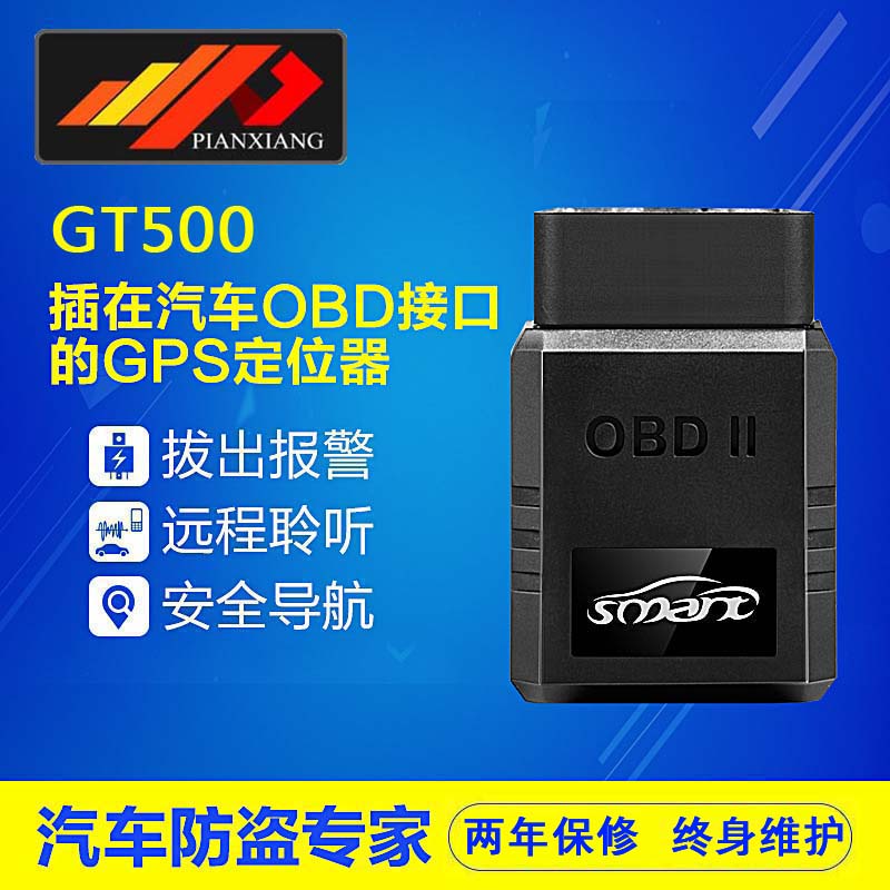 深圳前海偏向GT03车载GSM+GPRS+GPS定位系统定位器定位仪