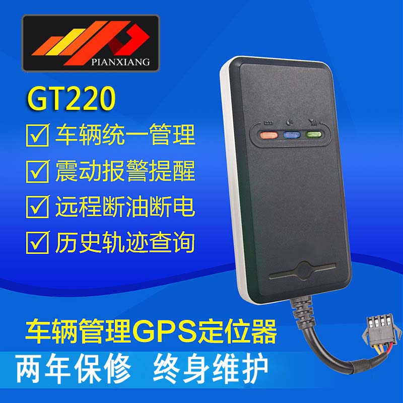 深圳前海偏向GT220车载定位器定位仪