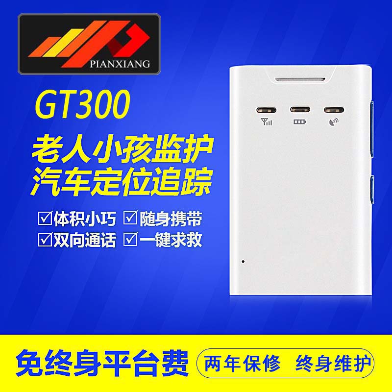 深圳前海偏向GT300车载定位器定位仪