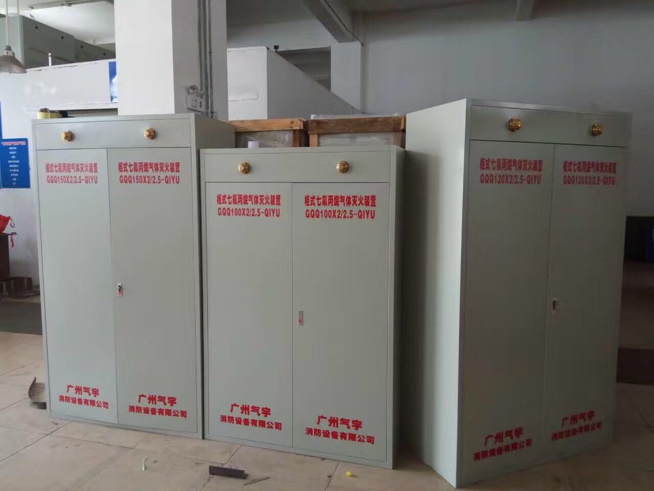 广州气宇消防柜式七氟丙烷气体灭火设备