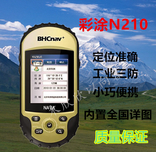 彩涂GPS手持机 测亩仪 测面积 彩途N210 手持北斗机