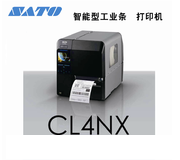 天津条码打印机日本佐藤SATO CL4NX RFID电子标签