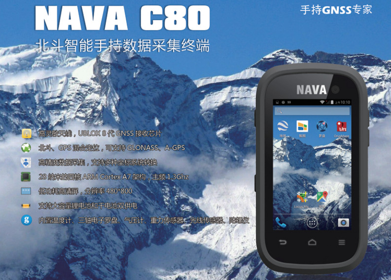 彩途NAVA C80手持GPS定位仪 触屏手持机