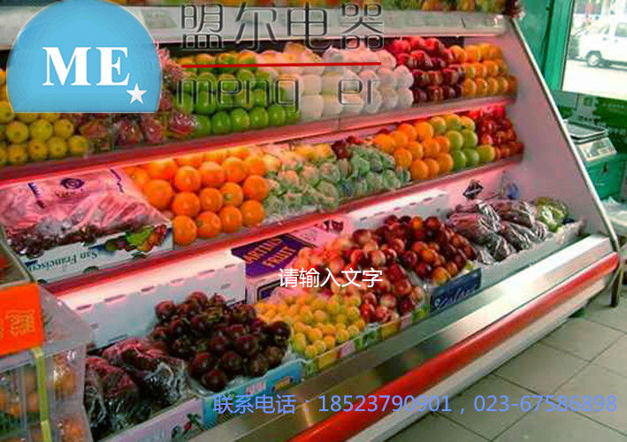 重庆盟尔11SY超市水果保鲜柜厂家供应制造商