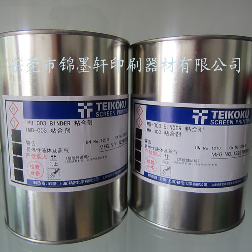 供应帝国IPX系列IMB-003粘合剂