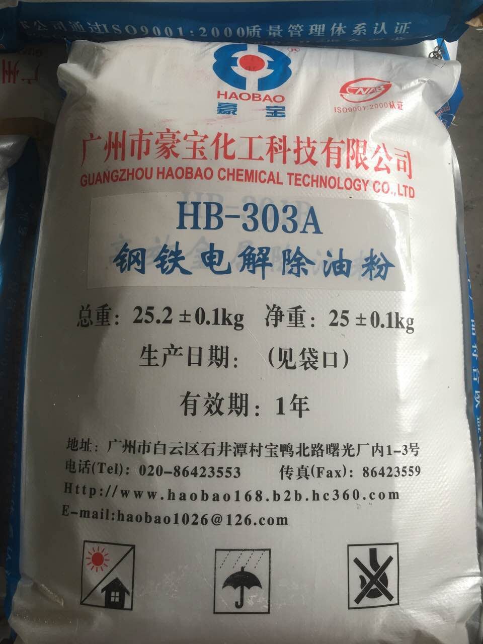 供应 HB-303A钢铁电解脱脂 除油）粉