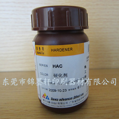 精工油墨固化剂 HAC硬化剂 VIC硬化剂