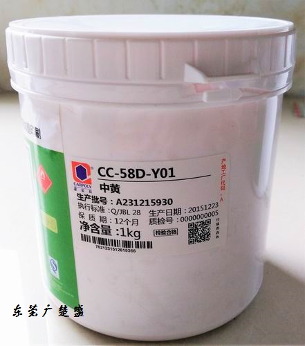供应嘉宝莉CC-58D-Y01中黄PP免处理塑胶油墨
