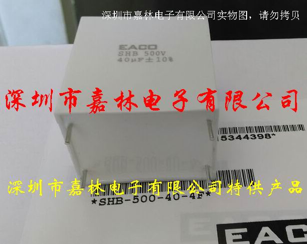 EACO滤波电容SHB-500-40-4F