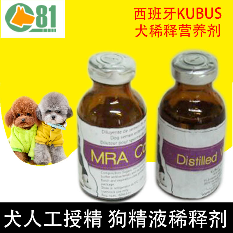 C81犬人工授精 kubus犬**稀释剂 狗精子稀释保护营养液狗繁育