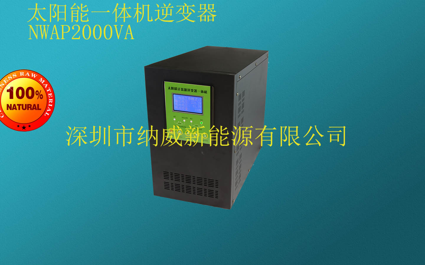 太阳能正弦波逆变器一体机nwgp3000kva