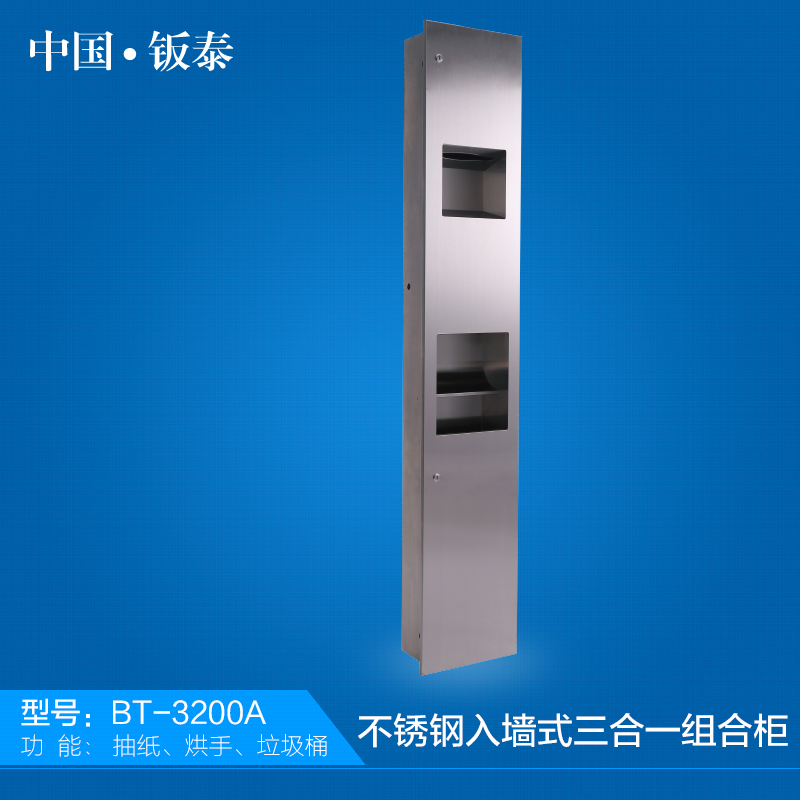 供应卫浴**上海钣泰 抽纸 垃圾箱 烘手器精致豪华型不锈钢入墙式三合一组合柜 BT-3200A