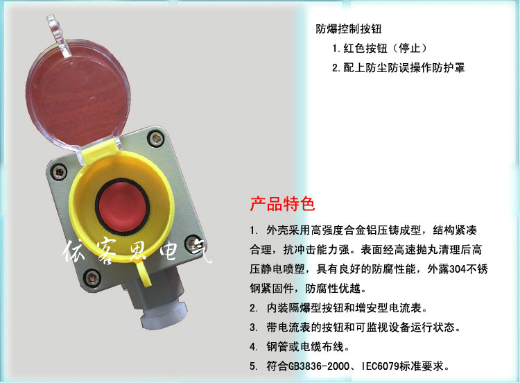 LA53-1防爆控制按钮 防尘/防误