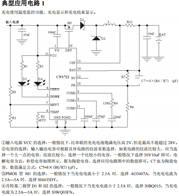 供应上海如韵CN3722 5A多节锂电池或磷酸铁锂电池，利用太阳能电池充电的ic