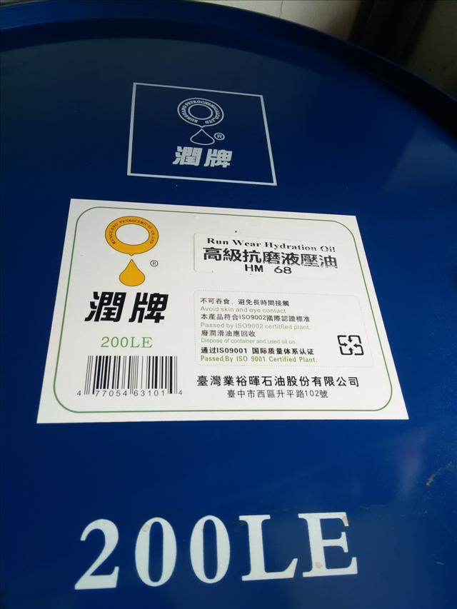中国台湾润牌68#抗磨液压油200升