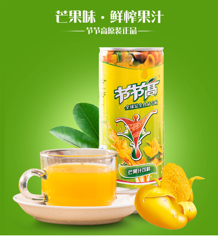 节节高芒果汁饮料芒果味饮品